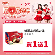 1/30-2/1週末5樣5好康指定商品買一送一起