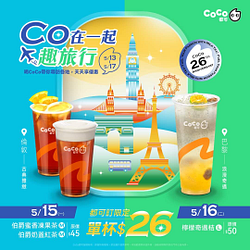 歡慶CoCo 26歲生日慶，都可訂限定單杯26元