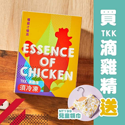 購買2盒滴雞精特價1980元，送兒童領巾1件‼