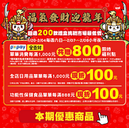 全支付/PX Pay消費滿額送800限時福利點，最高回饋8%