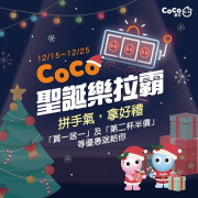 【 🎄CoCo聖誕樂拉霸🎄 】