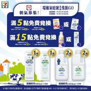 7-ELEVEN 凡購買瑞穗乳品系列 集滿點數即可兌換優惠券