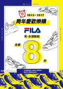 鞋全家福 FILA 男女運動鞋 全面8折優惠