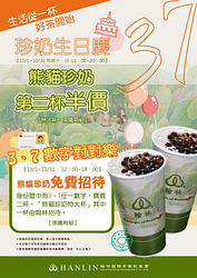 身分證中有3或7任一數字 翰林茶館熊貓珍奶買一送一
