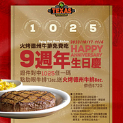 證件含1 0 2 5者 點購肋眼牛排 即贈火烤德州牛排