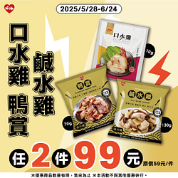 指定冷藏即食商品任選2件99元