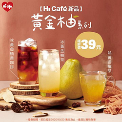 ♢♢ Hi Café黃金柚系列嚐鮮價39元 ♢♢