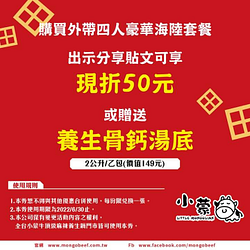 小蒙牛分享貼文 即贈50元或養生骨鈣湯底