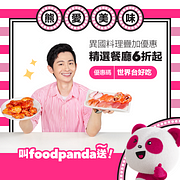 訂餐滿 $300 享 8 折