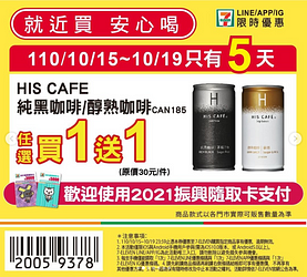 10/15-10/19週末優惠