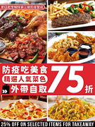 精選人氣菜色 外帶自取75折