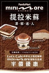 買Let’sCafé咖啡minimore甜點享半價優惠