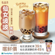 會員限定嚐鮮優惠 仙女波波紅茶39元 仙女波波醇奶茶49元