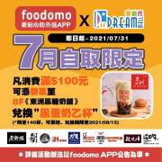 夢時代百貨點餐自取滿百送東洲黑糖奶舖黑蛋奶