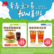 MOS冰紅茶指定組合價89元起