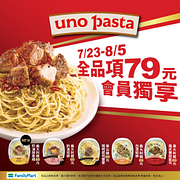 uno pasta全品項限時優惠只要79元