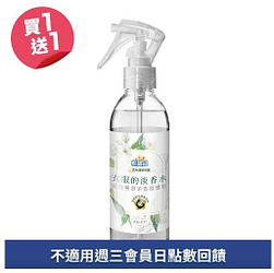 熊寶貝衣物清新噴霧多款買一送一