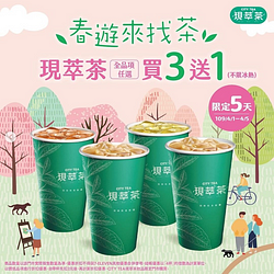 7-11現萃茶全品項任選買三送一