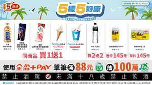 5/23-5/25週末5樣5好康 指定商品買一送一起