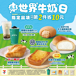 指定甜點/30元(含)以上麵包全品項第2件省10元