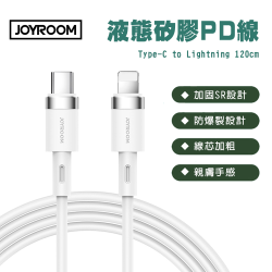 PChome精選手機線材優惠-JOYROOMS-1224N9純色液態矽膠20WPD快充線1.2M(Type-CtoLightning)白色