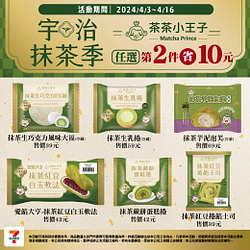 茶茶小王子聯名任選第2件省10元​