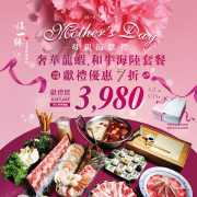 這一鍋 奢華龍蝦和牛海陸套餐 獻禮價3980元
