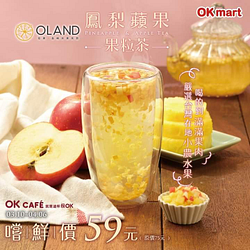 OK超商 【鳳梨蘋果果粒茶 嚐鮮價59元】