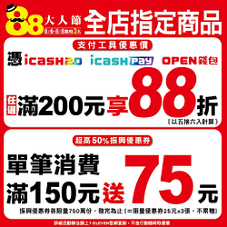 7-11憑三大支付工具 指定商品 任選滿200元享88折