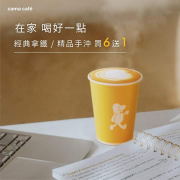 經典黑咖啡/經典拿鐵/手沖咖啡即享買6杯再送1杯優惠