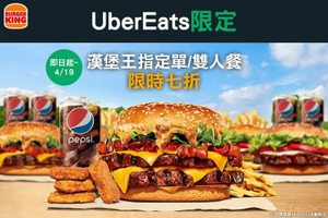 Uber Eats X 漢堡王單/雙人套餐7折起