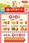 摩斯漢堡生日感謝季紅茶套餐組合買3送3