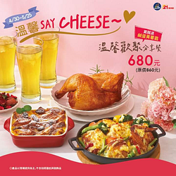 母親節限定溫馨歡聚分享餐680元​