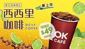 西西里美式~新品上市嚐鮮價49元
