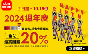 2024線上週年慶 貴賓卡、橘卡會員獨享 最高回饋20%