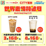CITY系列限時3天3杯168元起