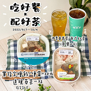 指定燴飯/便當加20元送現萃茶四季春青茶或英式紅茶