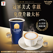 不可思議冠軍美式/拿鐵免費升級大杯