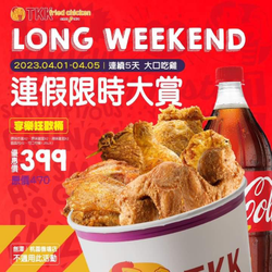 頂呱呱 享樂狂歡桶 特價399元