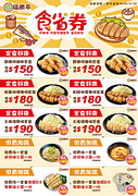 【#社會在走_食省券要有】