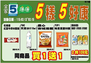 全家會員週末分享日