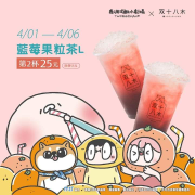 双十八木 藍莓果粒茶【第2杯25元】