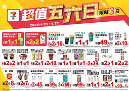 7-11 會員專屬優惠