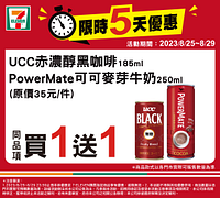 8/25-8/29週末優惠買一送一起