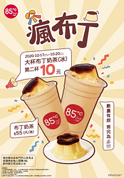 瘋布丁 大杯布丁奶茶第二杯10元
