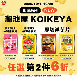 湖池屋 KOIKEYA 指定品項任選第2件6折