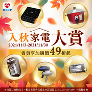 指定家電會員加購價49折起