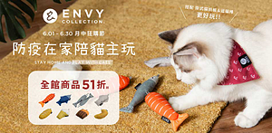 ENVY貓用品抓板貓砂玩具品牌週51折起
