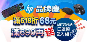 HP鍵盤滑鼠/旺德翻譯滑鼠滿618折68