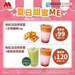 粉紅泡泡茶歐蕾搭配指定商品組合價99元起